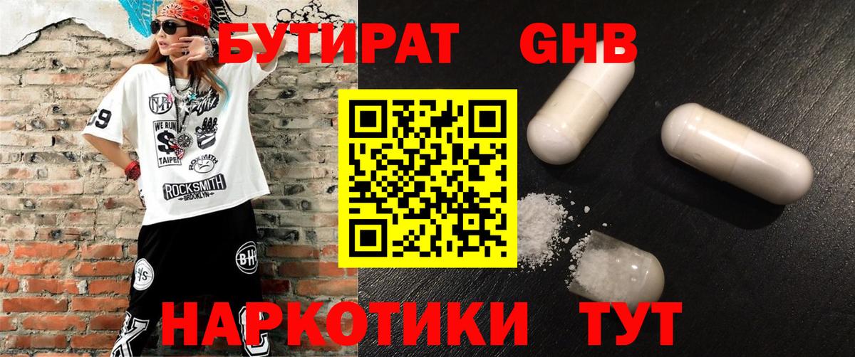 БУТИРАТ буратино Южноуральск