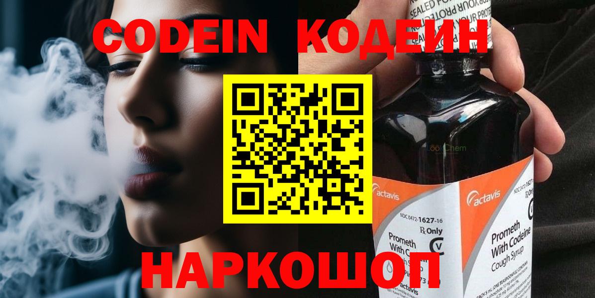 Кодеиновый сироп Lean напиток Lean (лин) Южноуральск