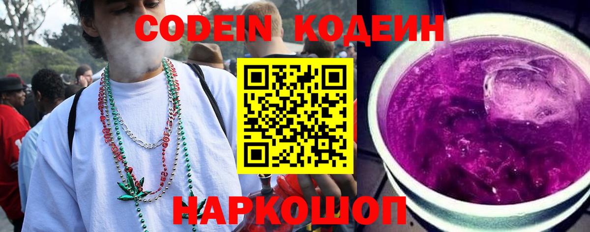 Кодеин напиток Lean (лин)  Кодеиновый сироп Lean напиток Lean (лин)  Вход с VPN  Южноуральск 