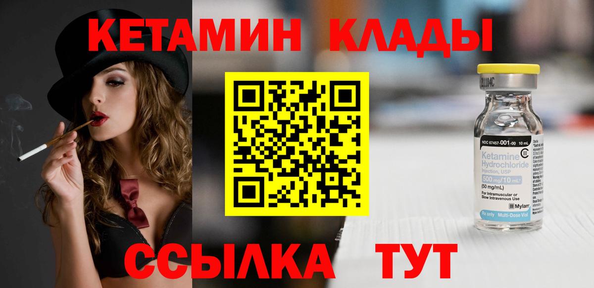 КЕТАМИН ketamine Южноуральск