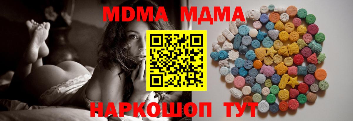 МДМА кристаллы  Вход с VPN  МДМА кристаллы  Южноуральск 