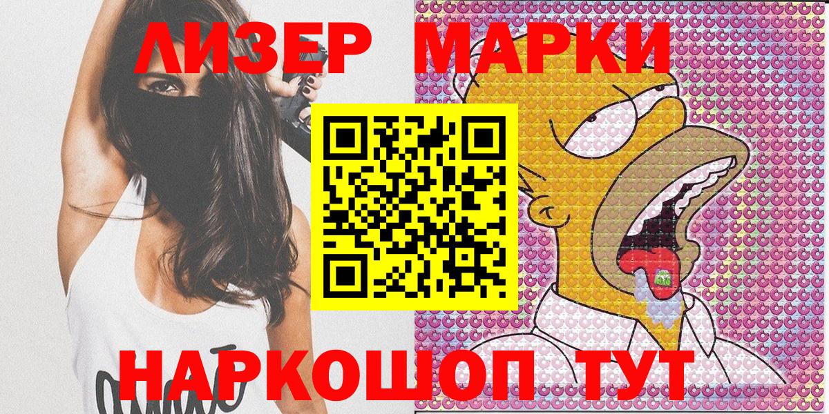 Южноуральск  Наркотические марки 1,5мг  Марки 25I-NBOMe  Вход с VPN  Наркотические марки 1,5мг 